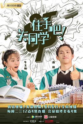 住手吧!关同学