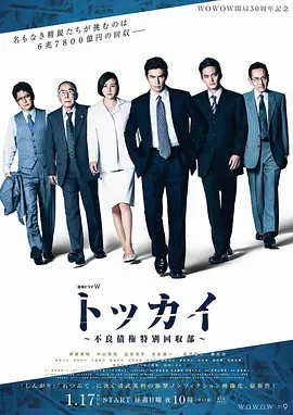 特回~不良债权特别回收部