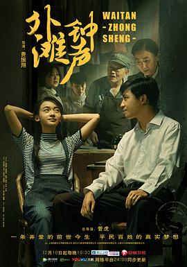 外滩钟声(TV版)