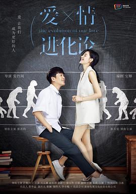 爱情进化论(DVD版)