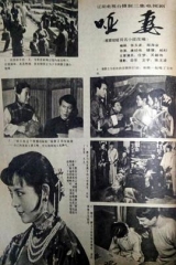 哑妻1989