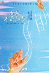 其实不是初恋